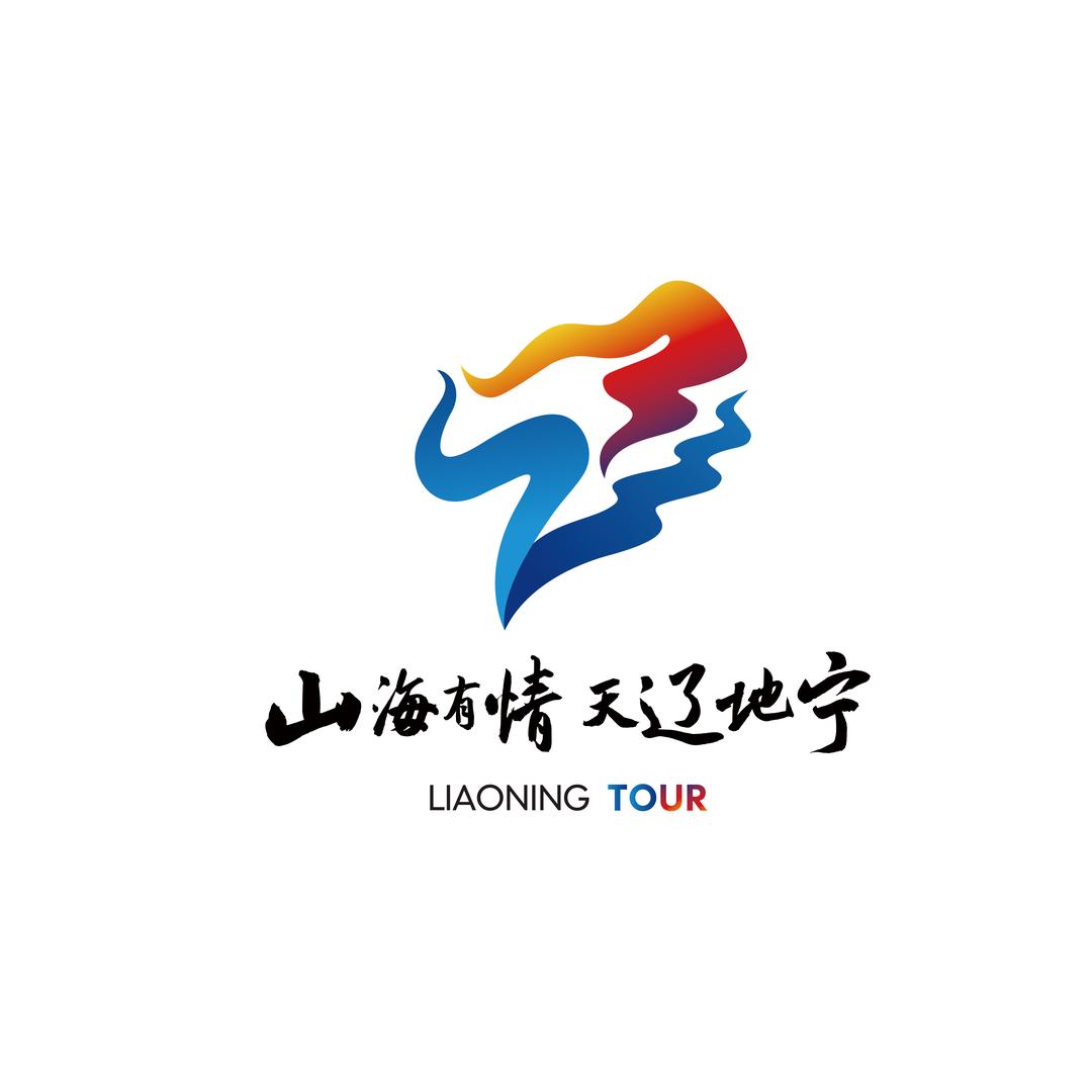 辽宁文旅
