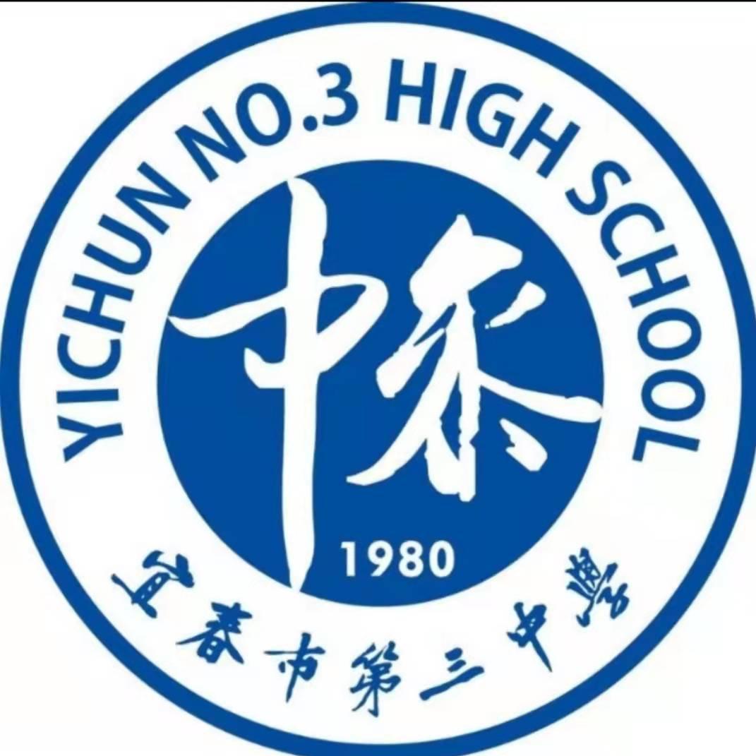 宜春市第三中学