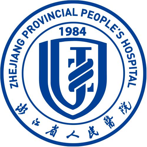 浙江省人民医院