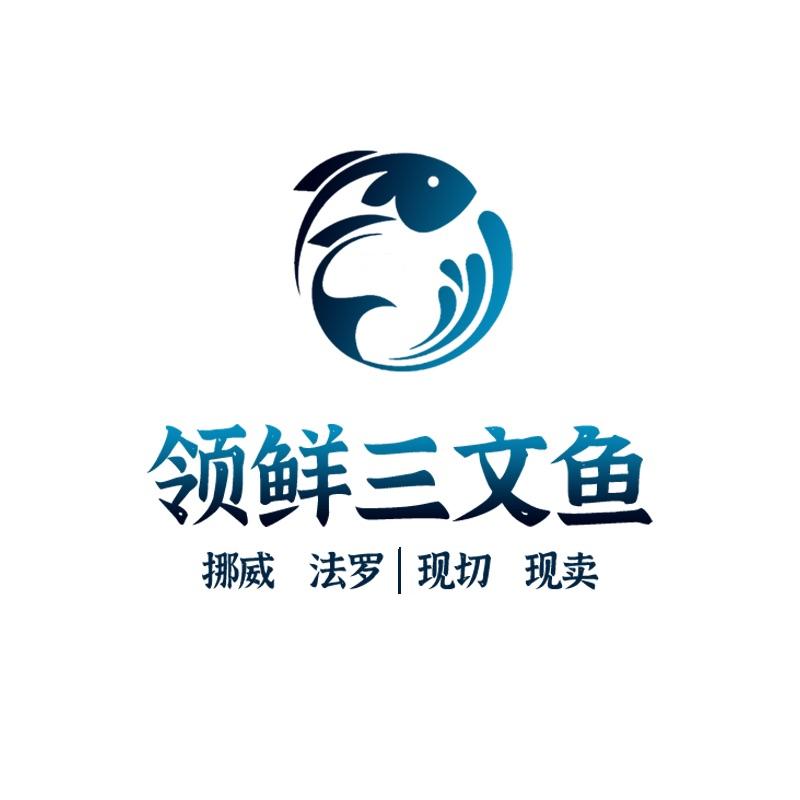 领鲜三文鱼遵义店