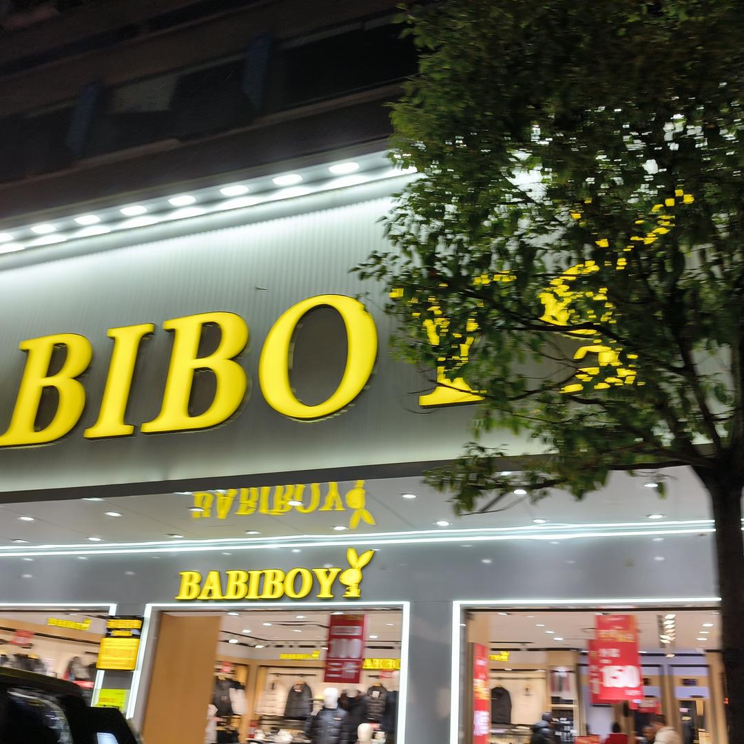 BABlBOY男装醴陵一店小英
