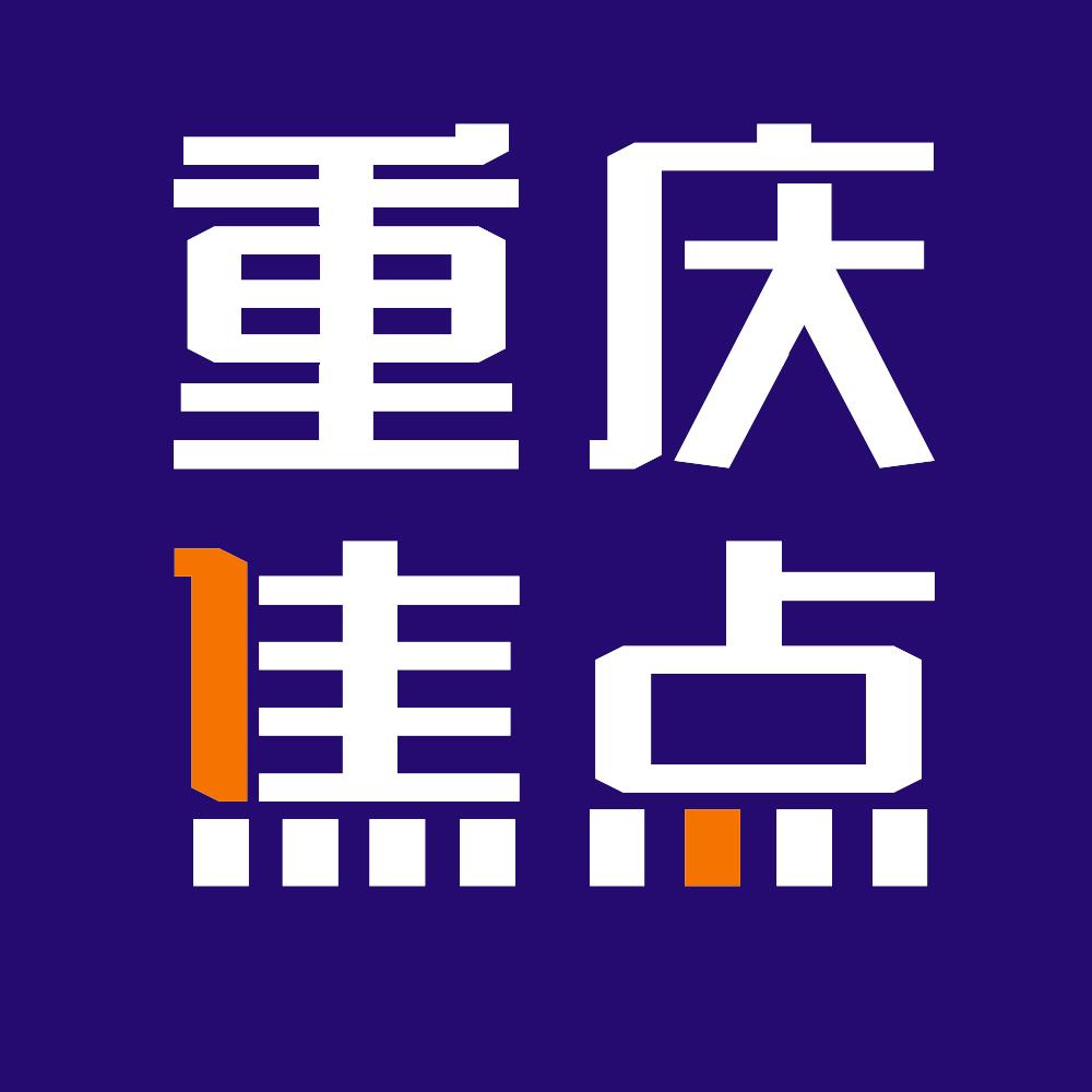 重庆焦点