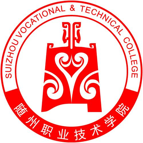 随州职业技术学院