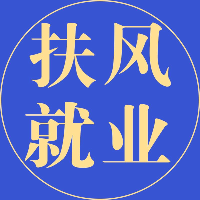 扶风就业