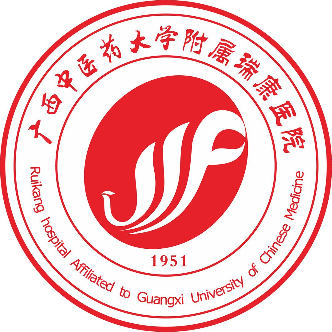 广西中医药大学附属瑞康医院