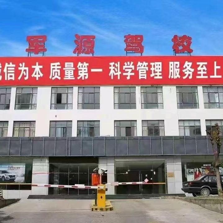 军源八一驾校杨岗陈教