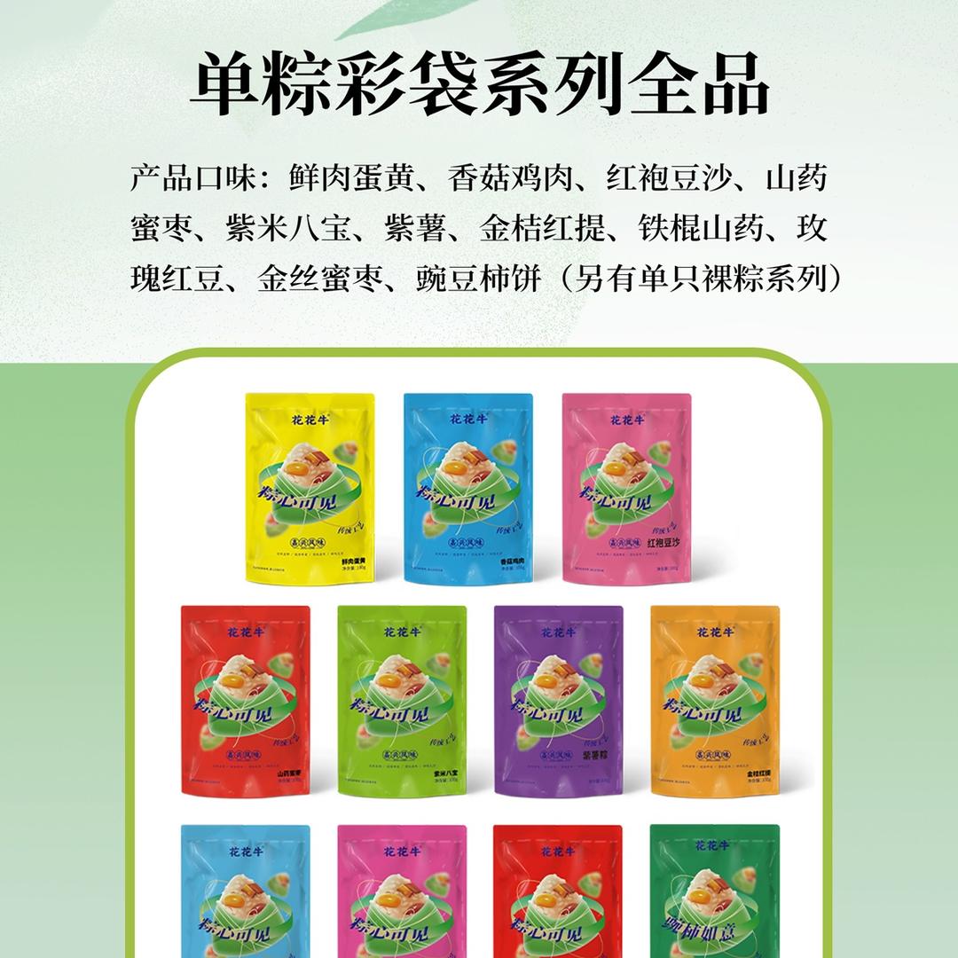 花花牛粽子