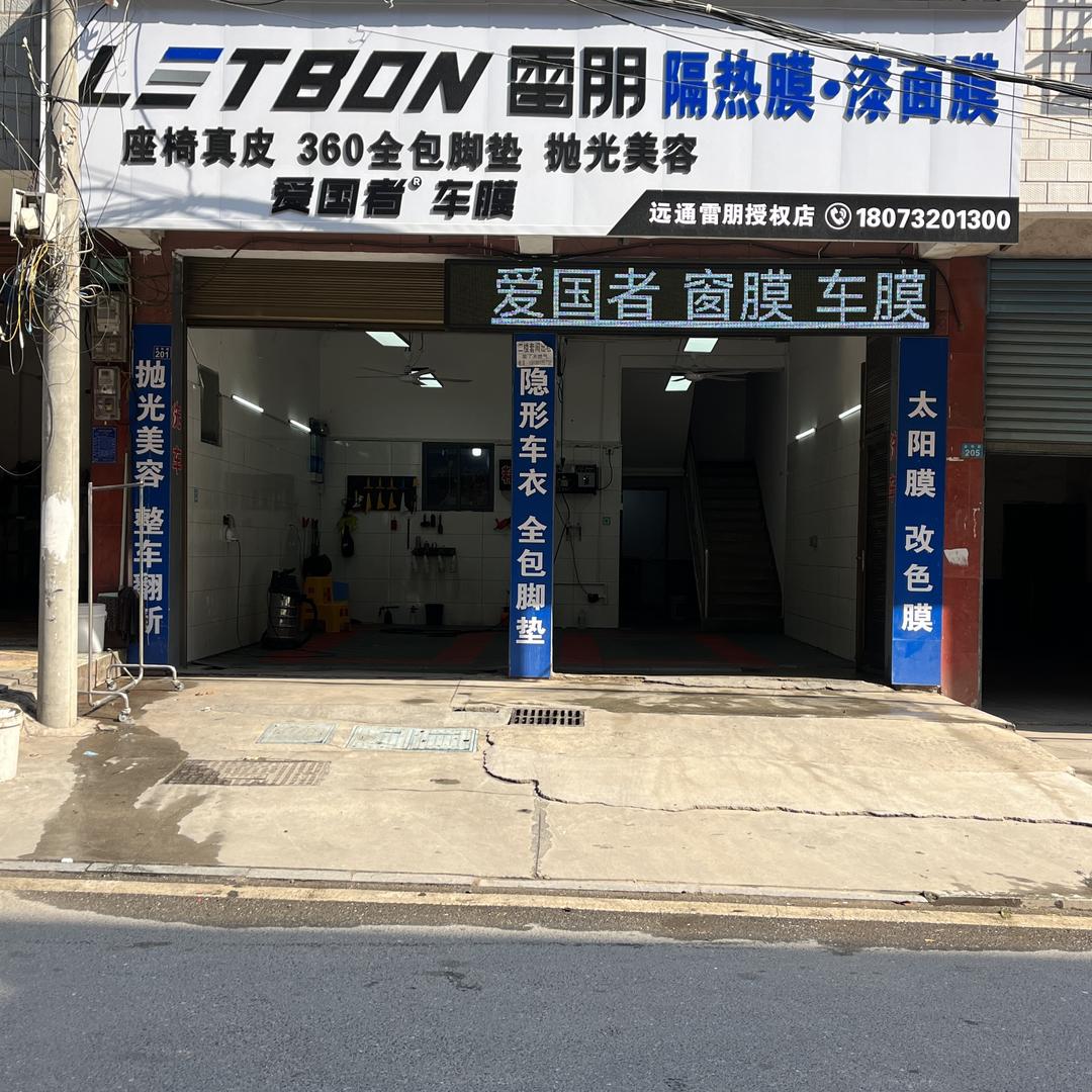 汽车服务 武行者