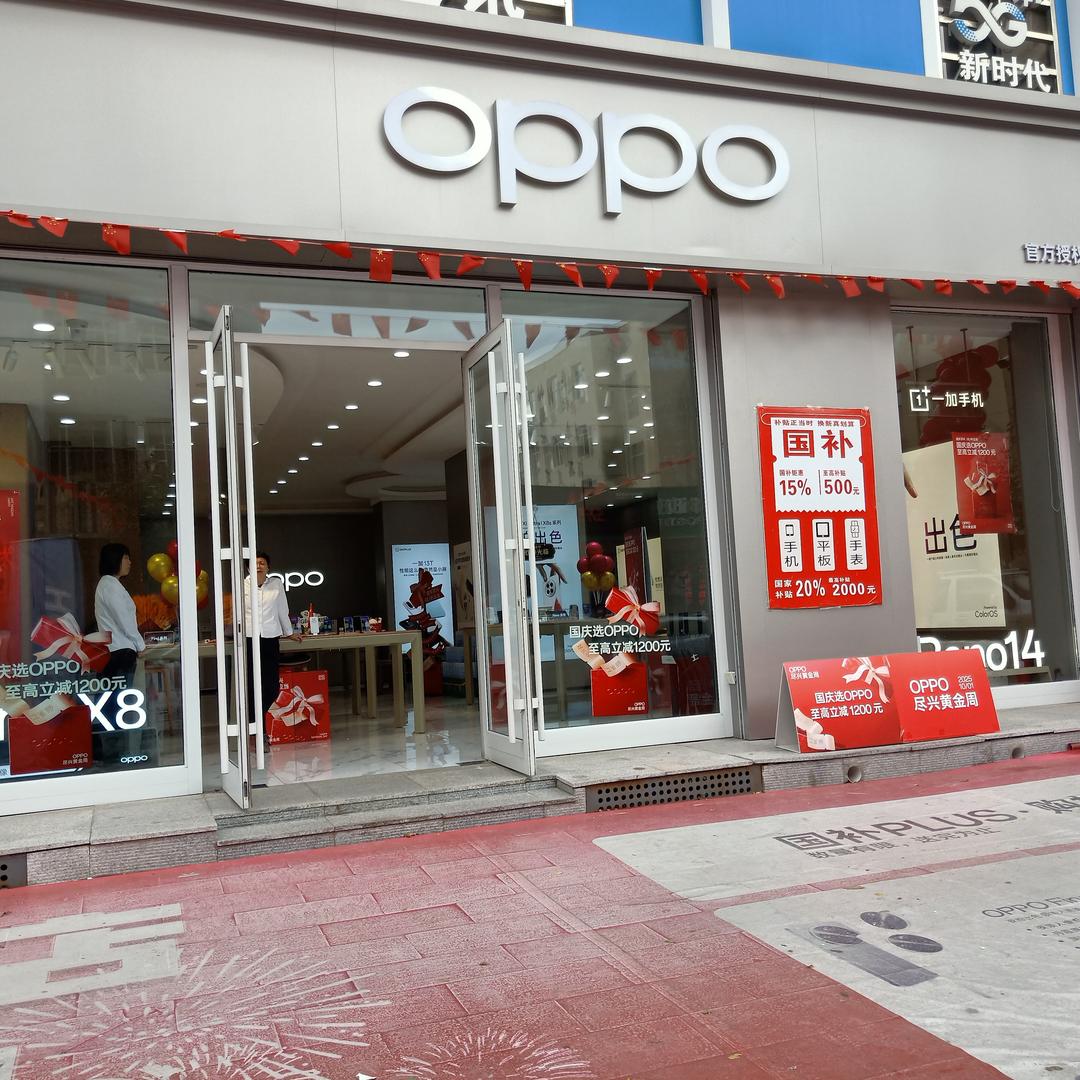 北安OPPO体验店（友谊街199号）
