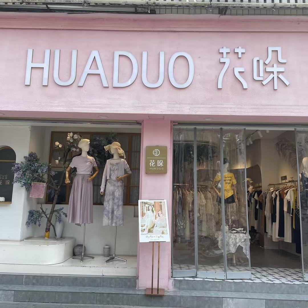 郧西 花哚女装