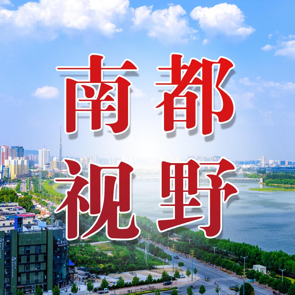 南都视野
