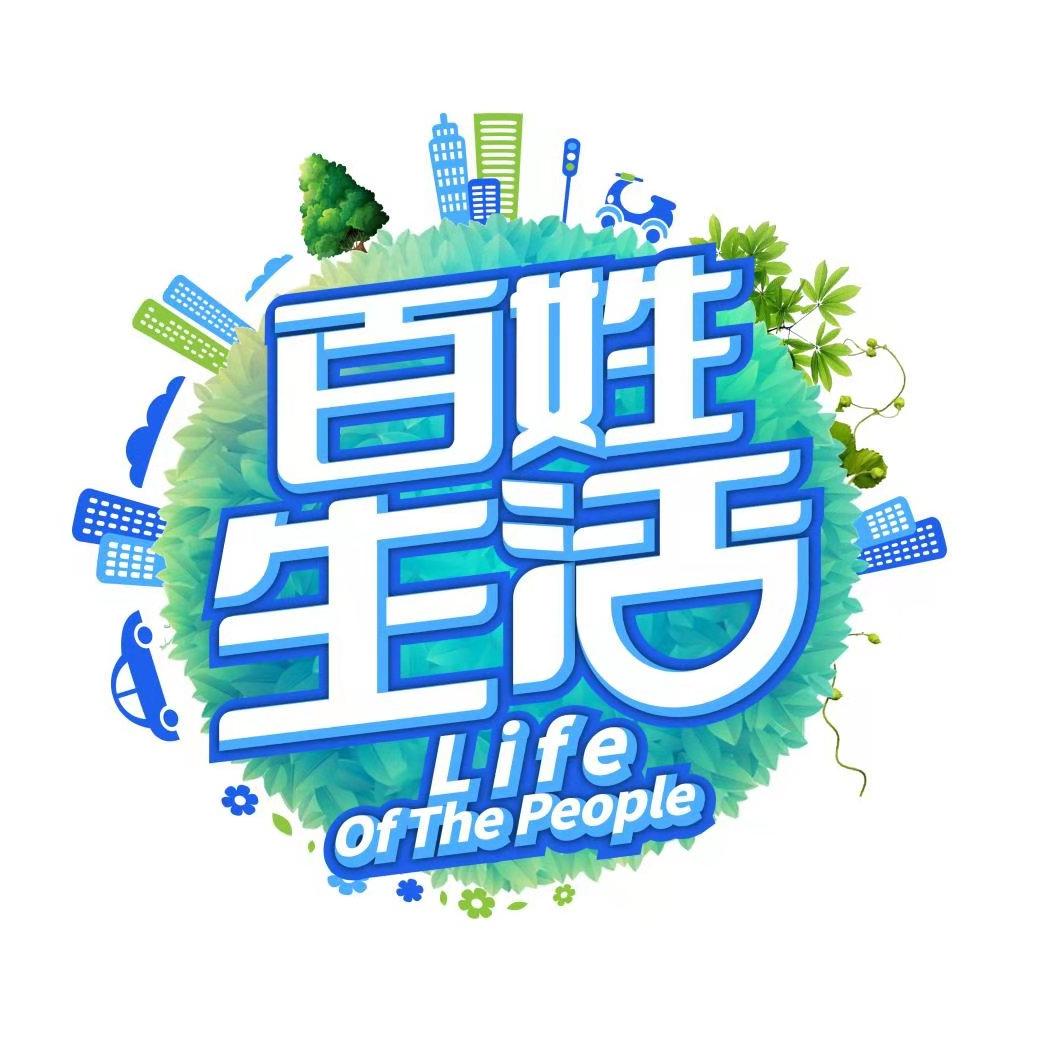 GZTV百姓生活