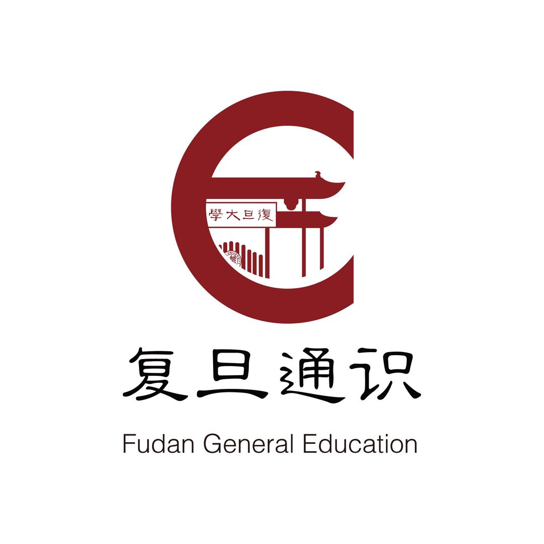 复旦通识