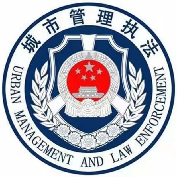 慈利城管