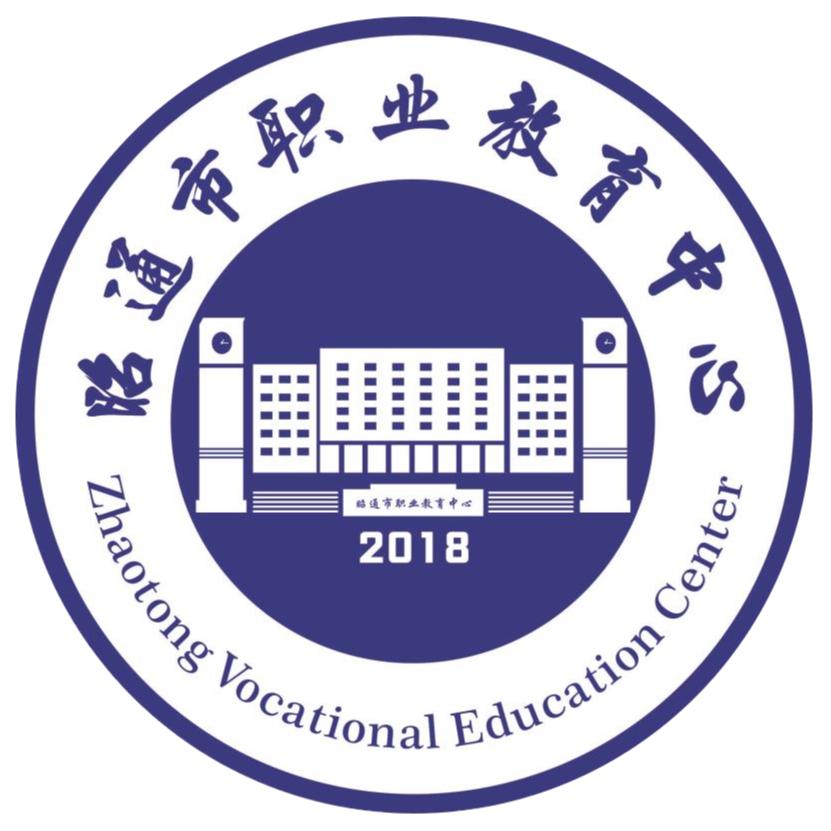 昭通市职业教育中心