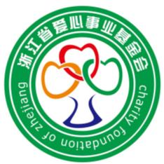 浙江省爱心事业基金会