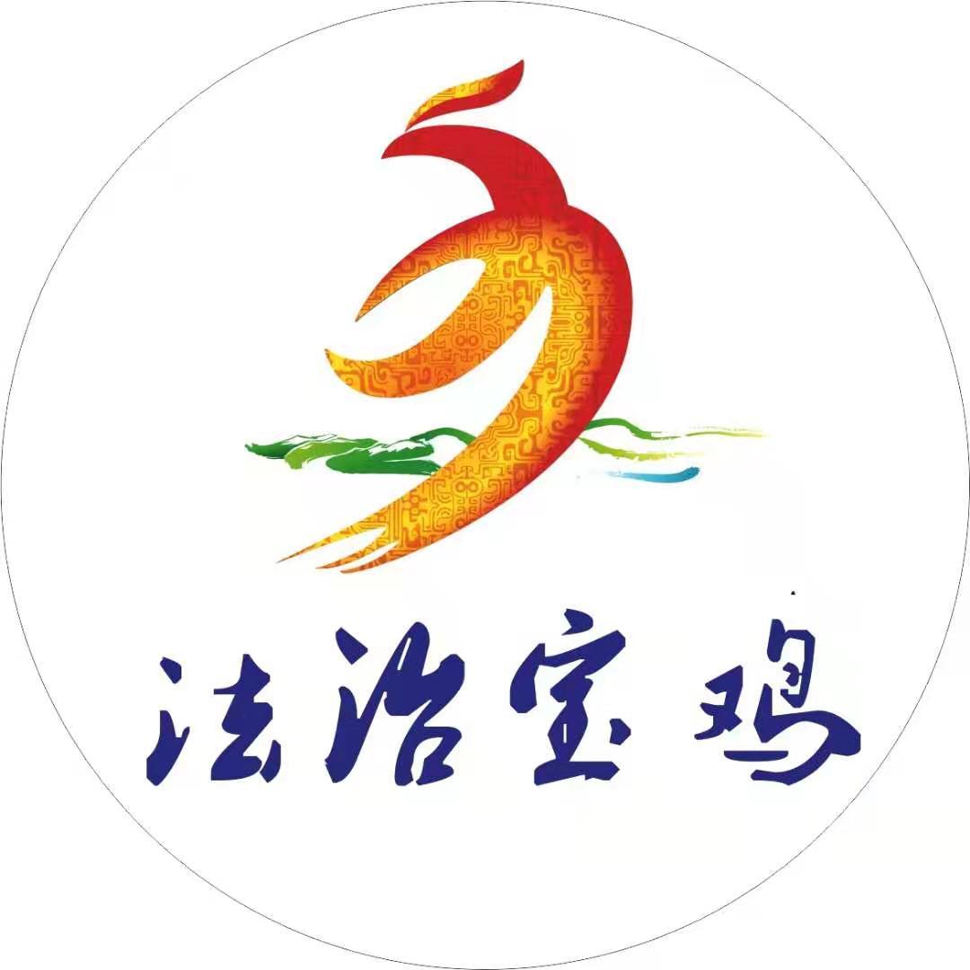法治宝鸡