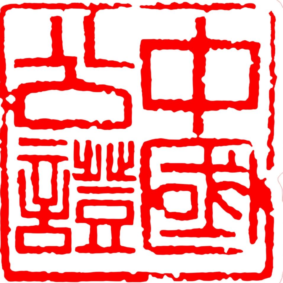 寿光市公证处