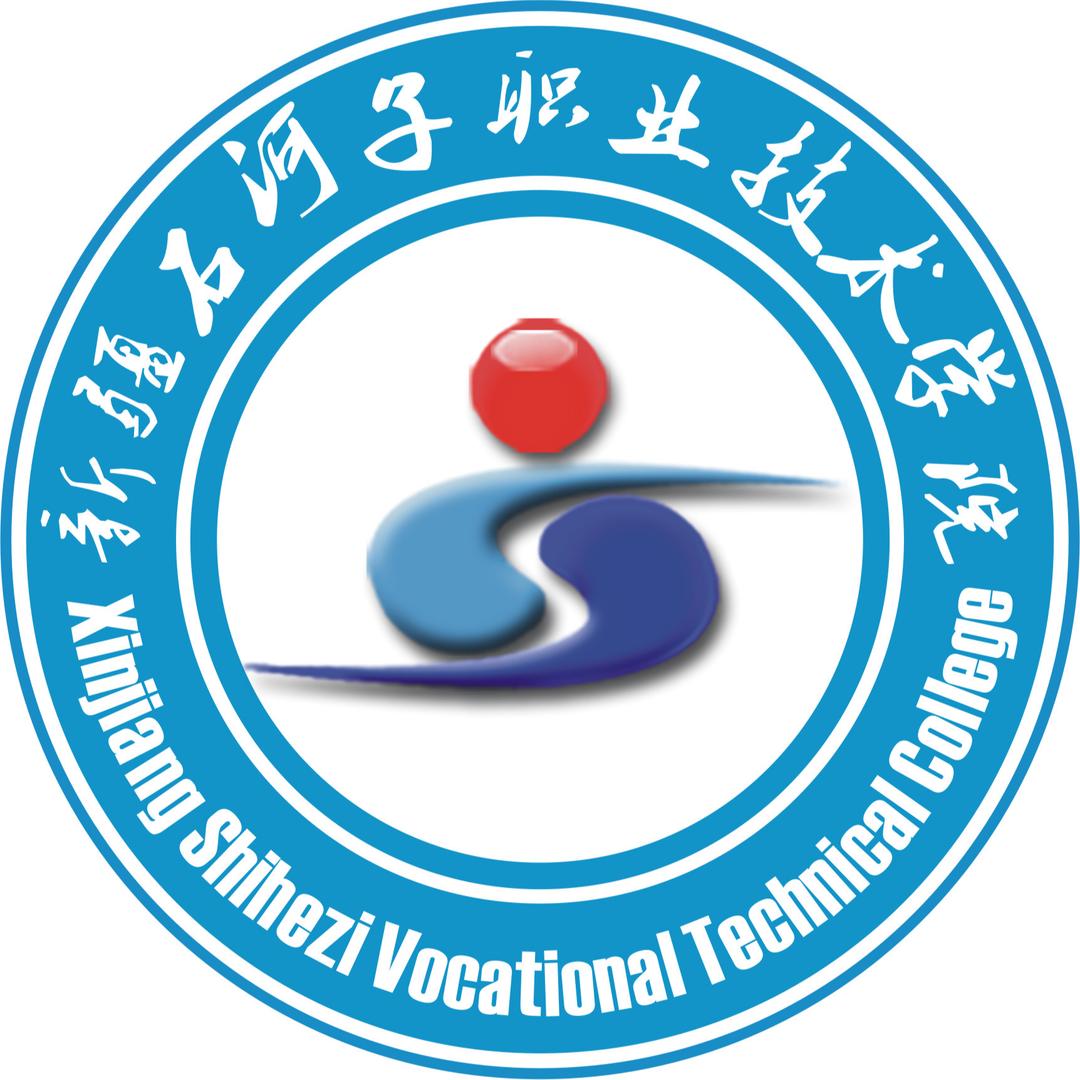 新疆石河子职业技术学院