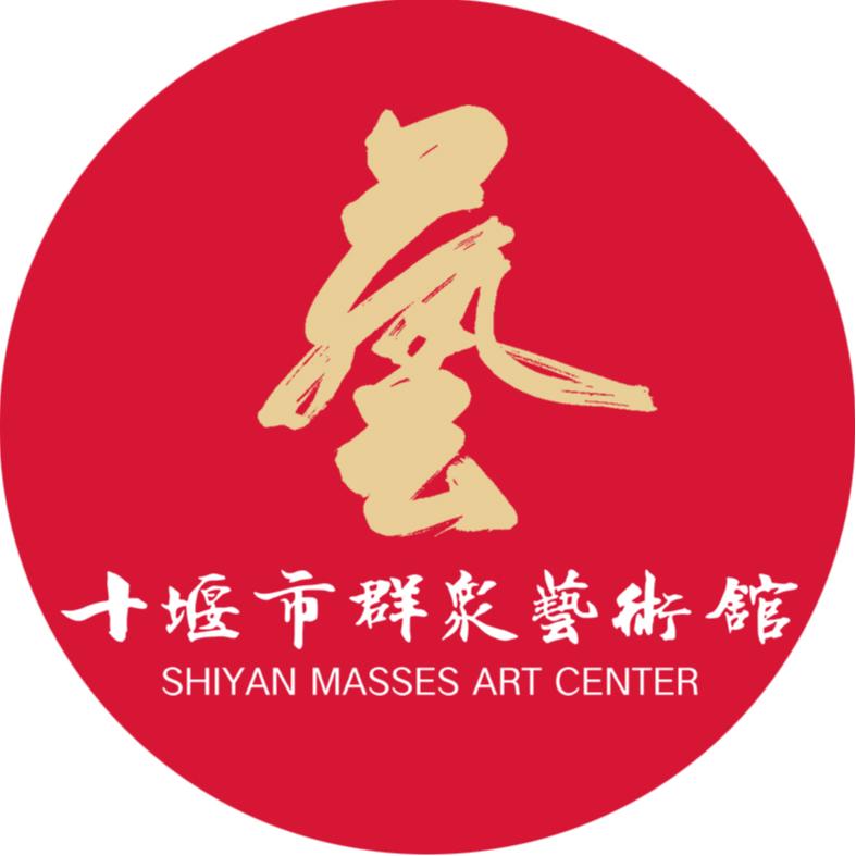 十堰市群众艺术馆