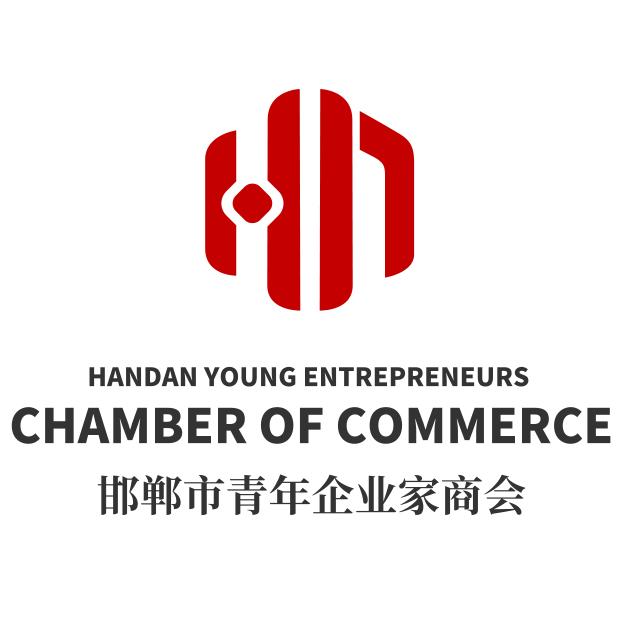 邯郸市青年企业家商会
