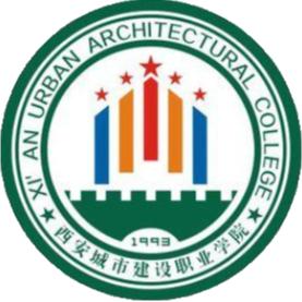 西安城市建设职业学院