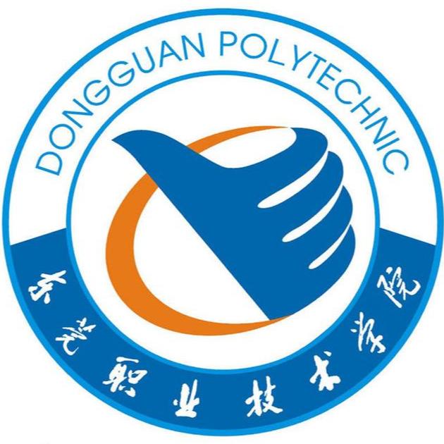 东莞职业技术学院