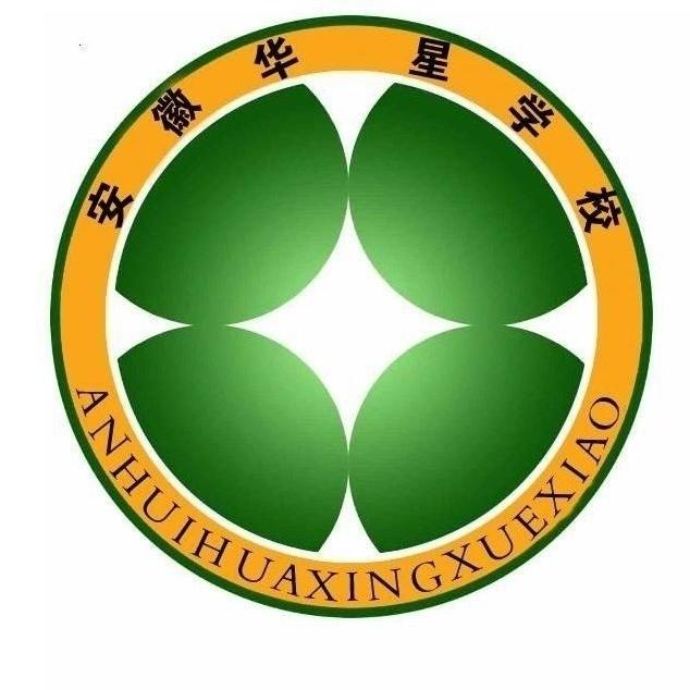 安徽华星学校