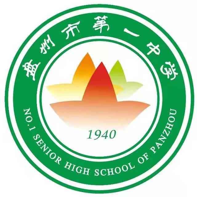 盘州市第一中学