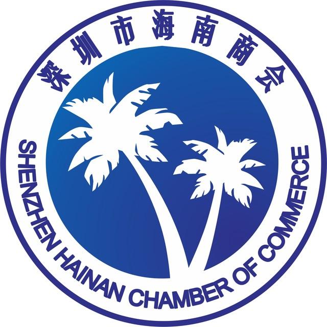深圳市海南商会