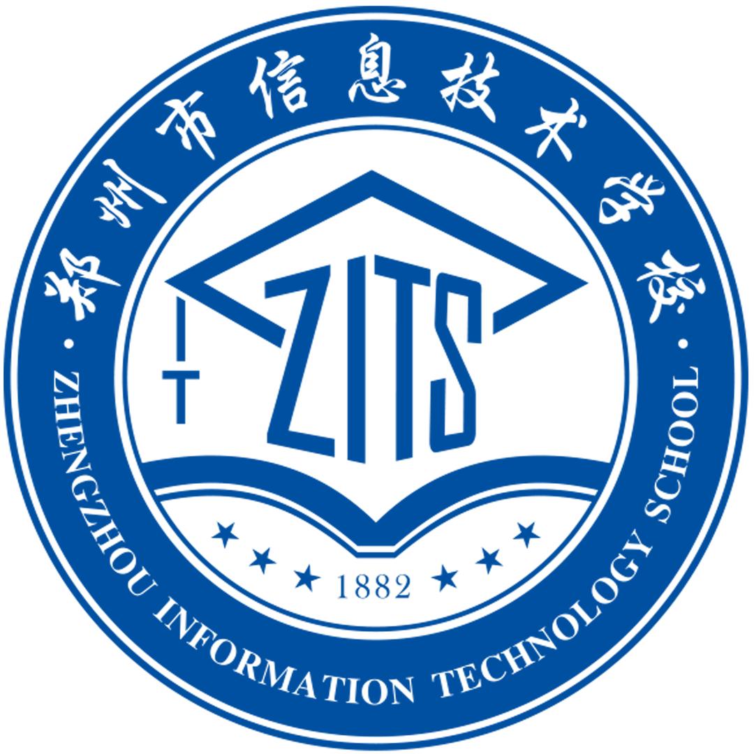 郑州十中｜郑州市信息技术学校