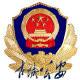 丽江古城警方
