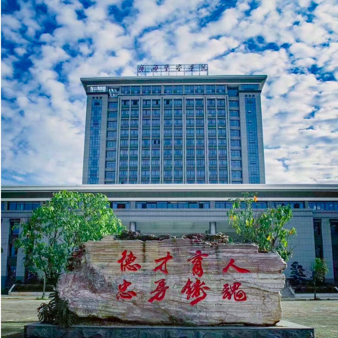 广西警察学院团委