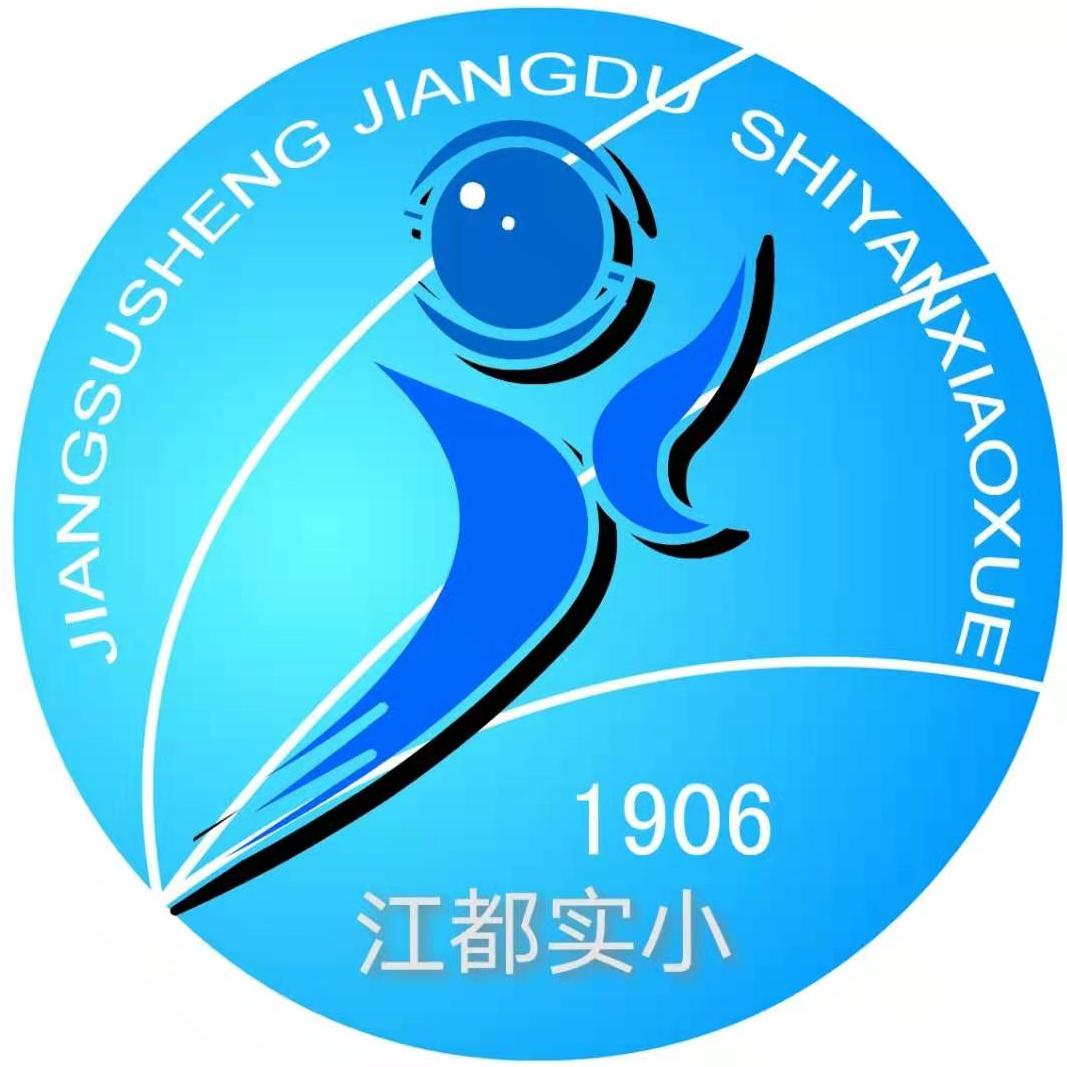 扬州市江都区实验小学
