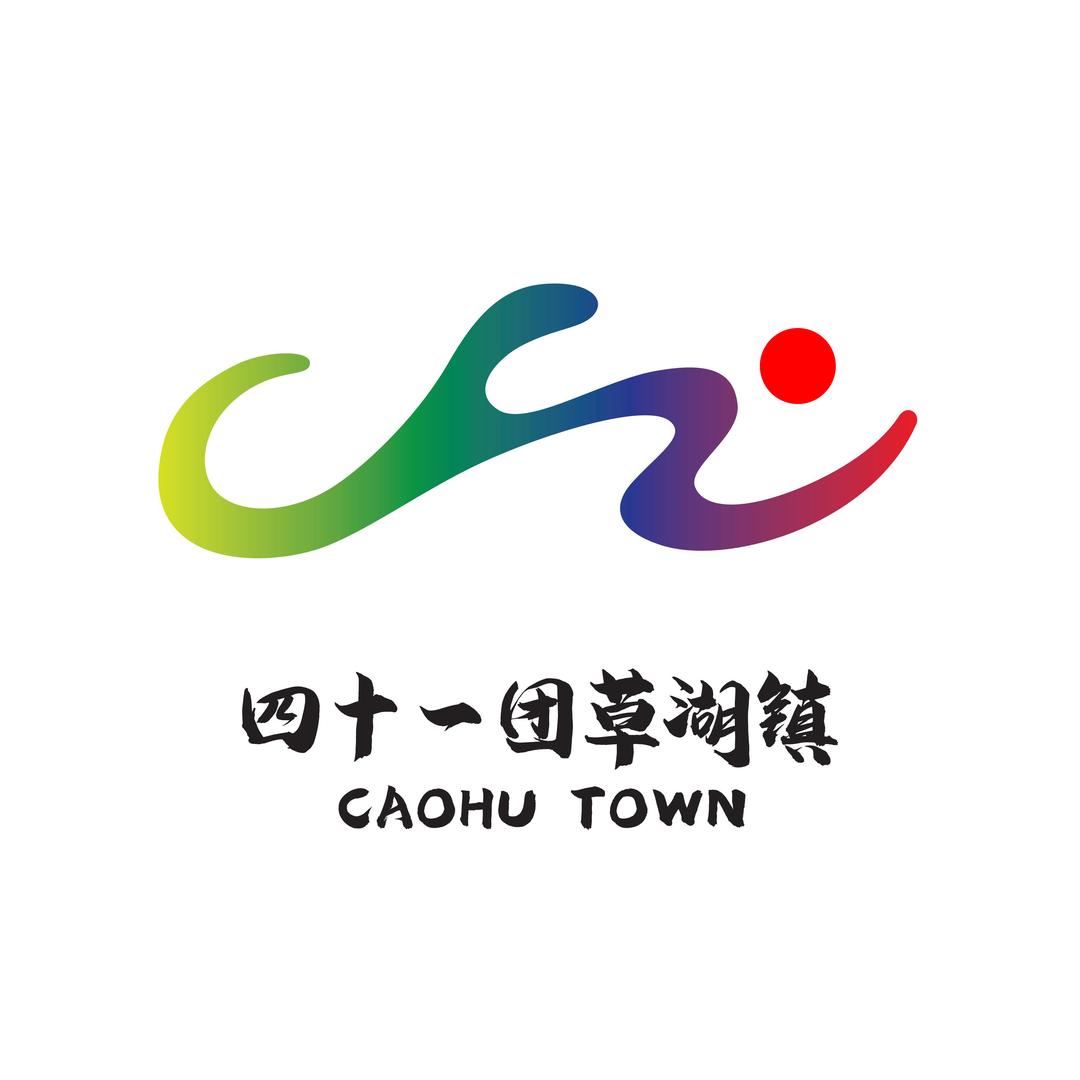 魅力四十一团
