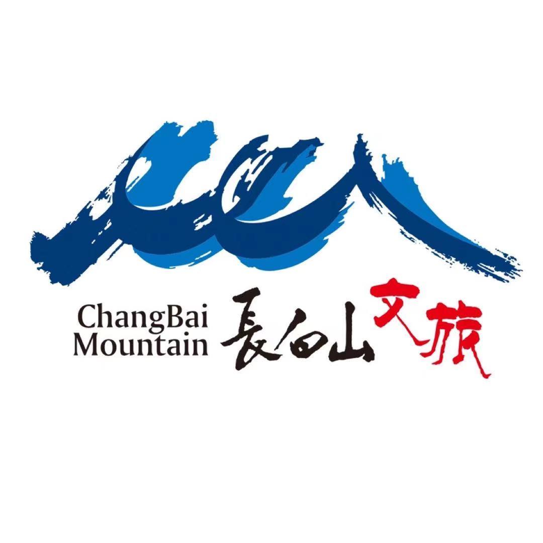 长白山文旅