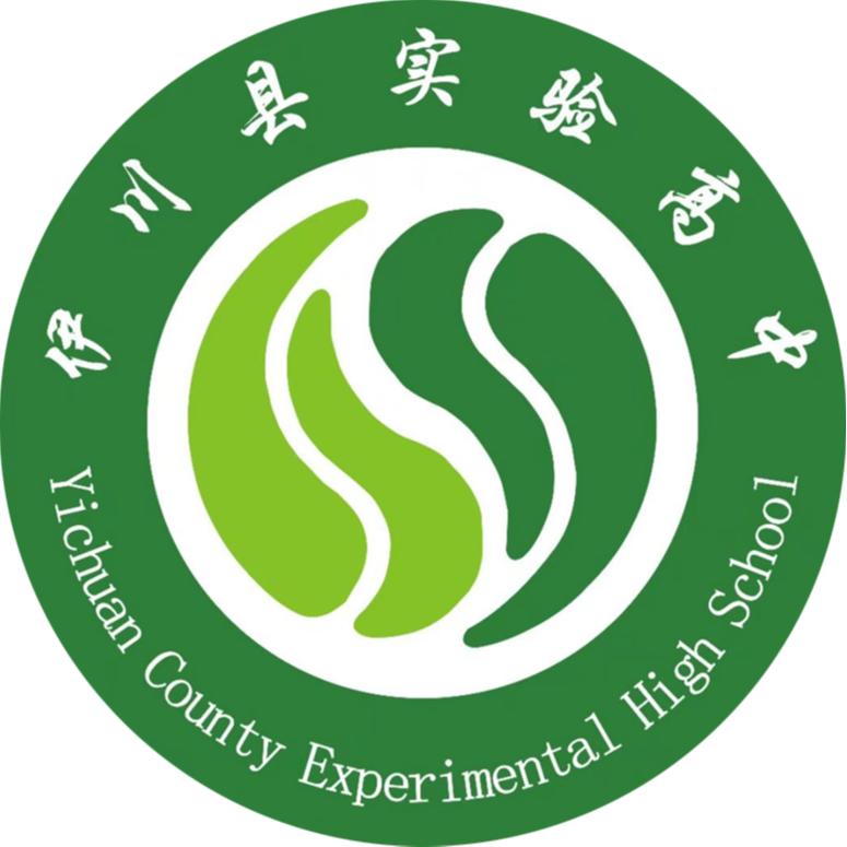 伊川县实验高中