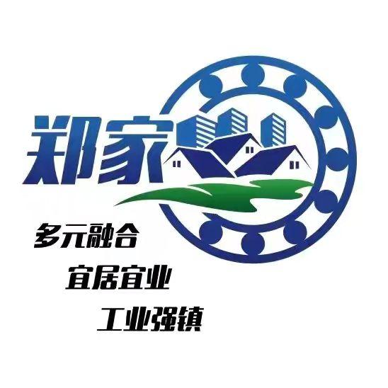 东昌府区郑家镇