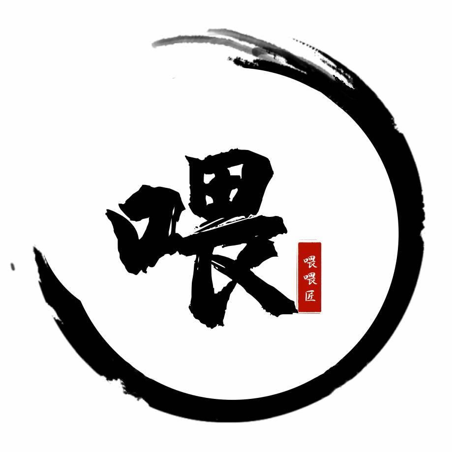 喂喂匠