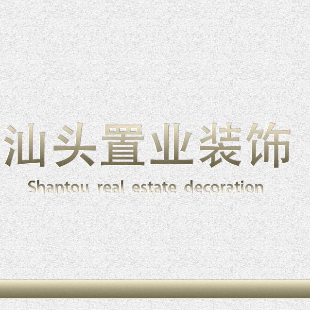 汕头置业装饰