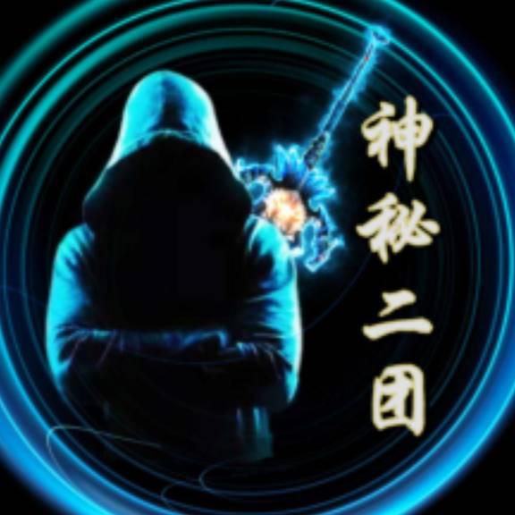 神祕郎
