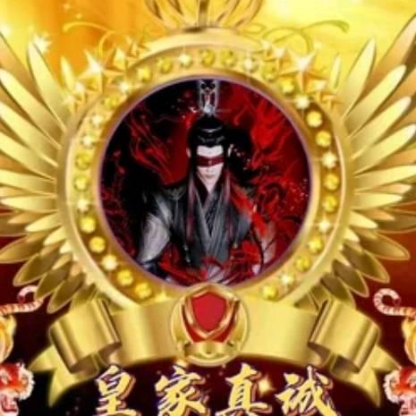 皇家🌈《真诚》