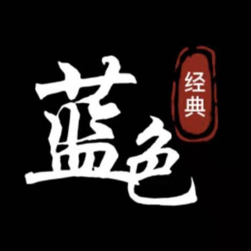 蓝色经典wzm