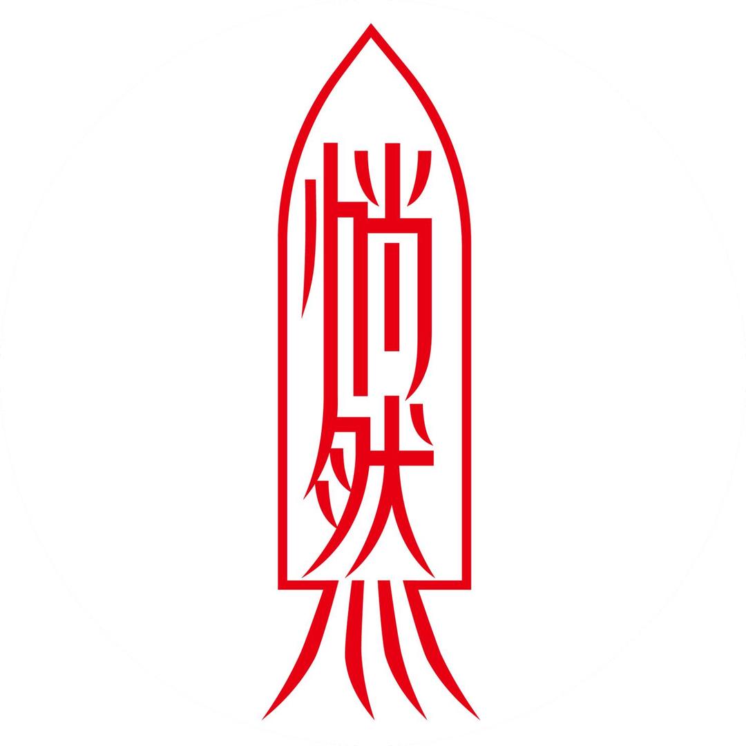 悄然姐