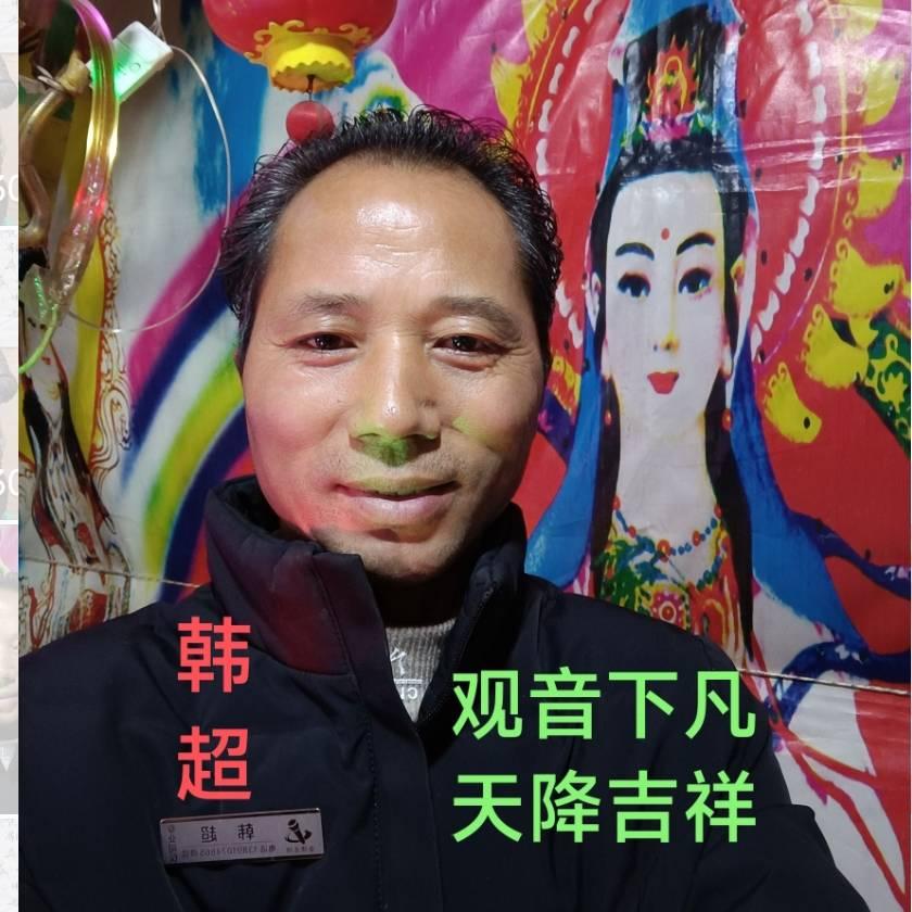 韩超(司仪)小号