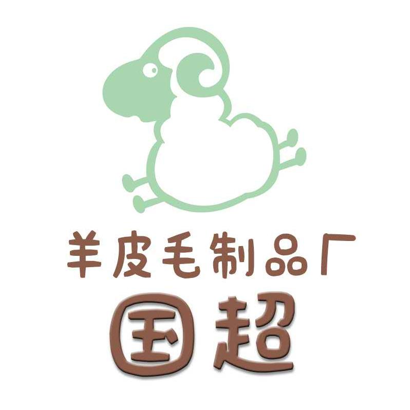 国超羊皮服装