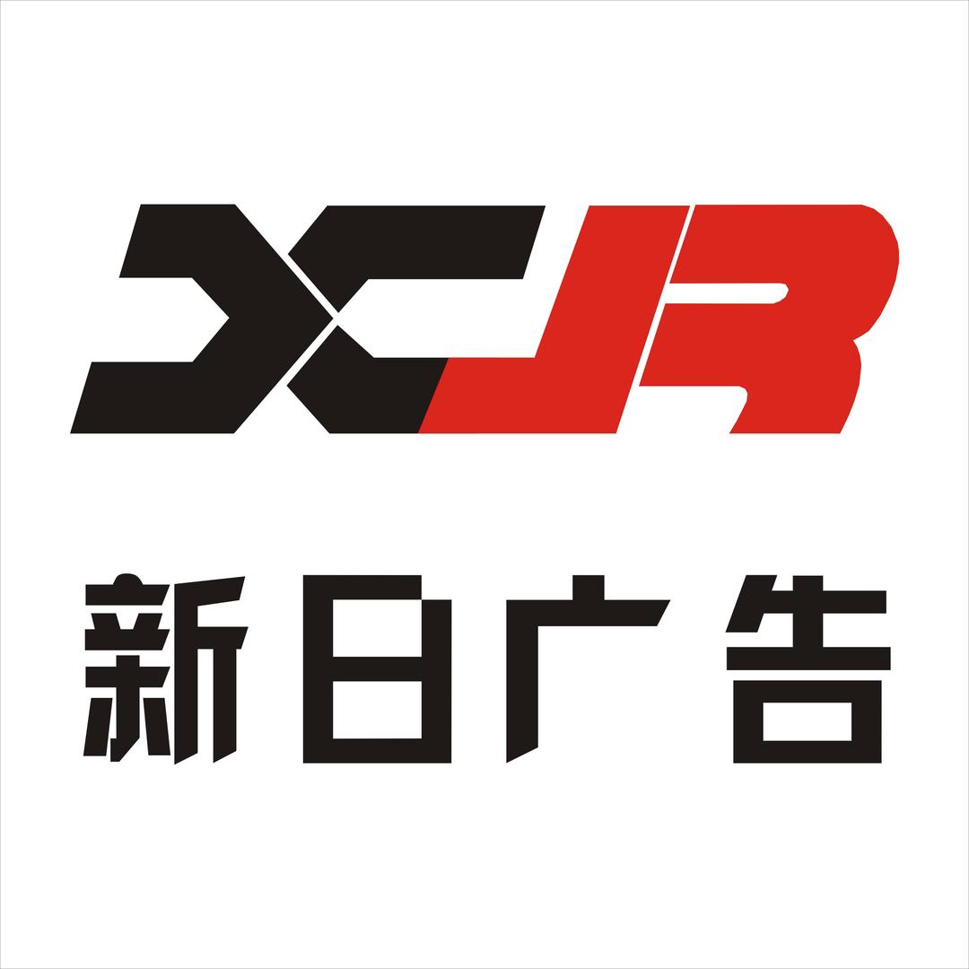 合肥新日广告