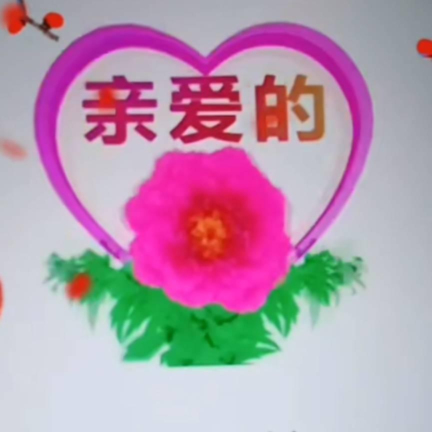 真诚的心518568