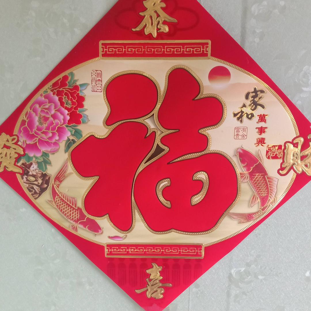 红红火火火2