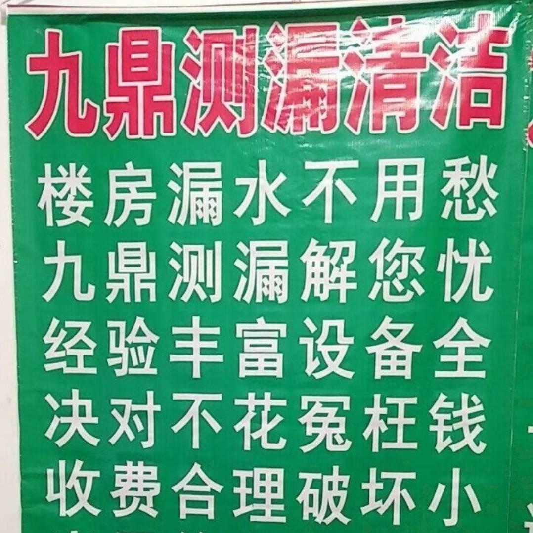 双辽测漏清洗小哥